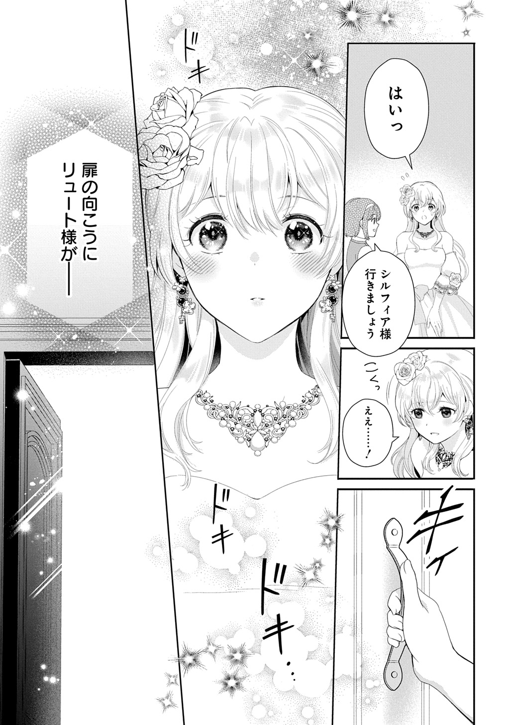 Okazari Seijo no Hazu ga, Shin no Chikara ni Mezameta you desu Chapter 19 11ページ