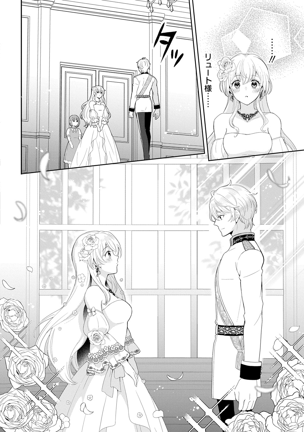 Okazari Seijo no Hazu ga, Shin no Chikara ni Mezameta you desu Chapter 19 14ページ