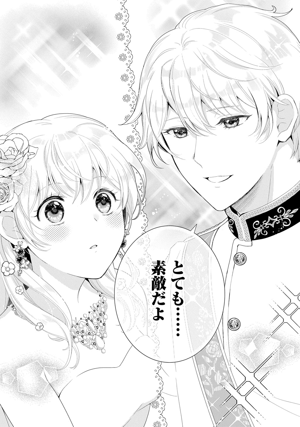 Okazari Seijo no Hazu ga, Shin no Chikara ni Mezameta you desu Chapter 19 15ページ