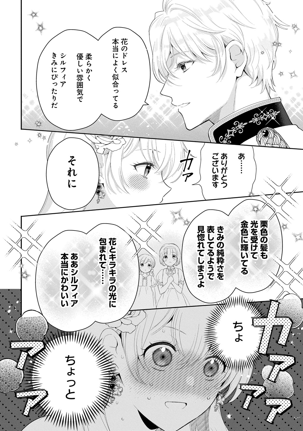 Okazari Seijo no Hazu ga, Shin no Chikara ni Mezameta you desu Chapter 19 16ページ
