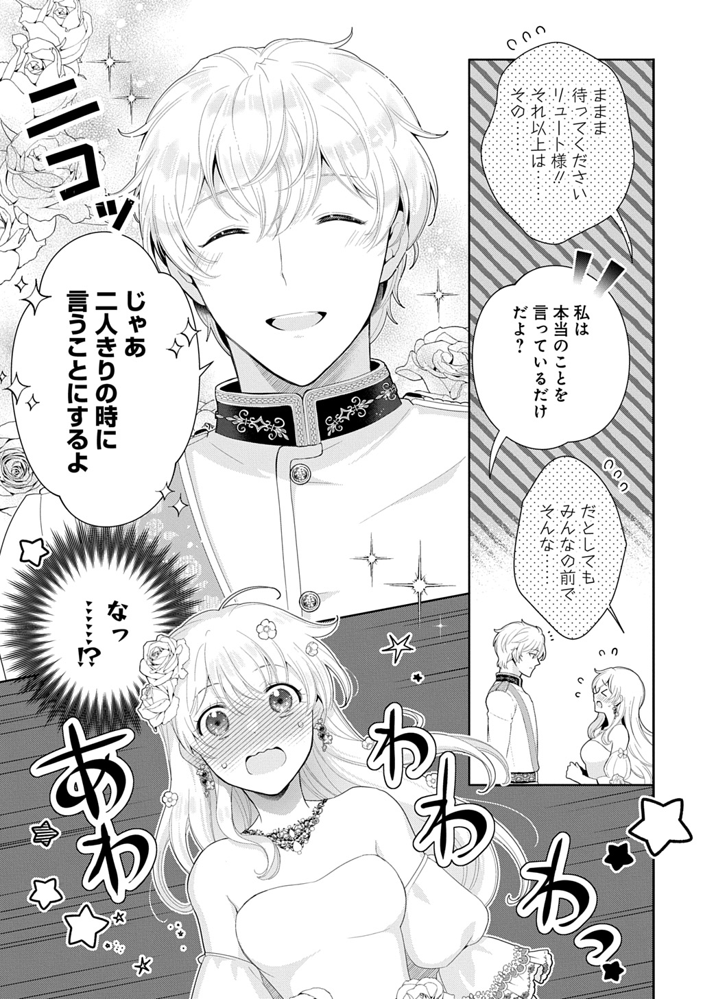 Okazari Seijo no Hazu ga, Shin no Chikara ni Mezameta you desu Chapter 19 17ページ