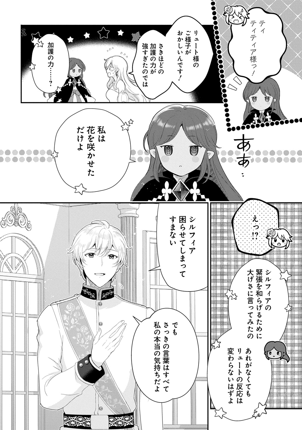 Okazari Seijo no Hazu ga, Shin no Chikara ni Mezameta you desu Chapter 19 18ページ