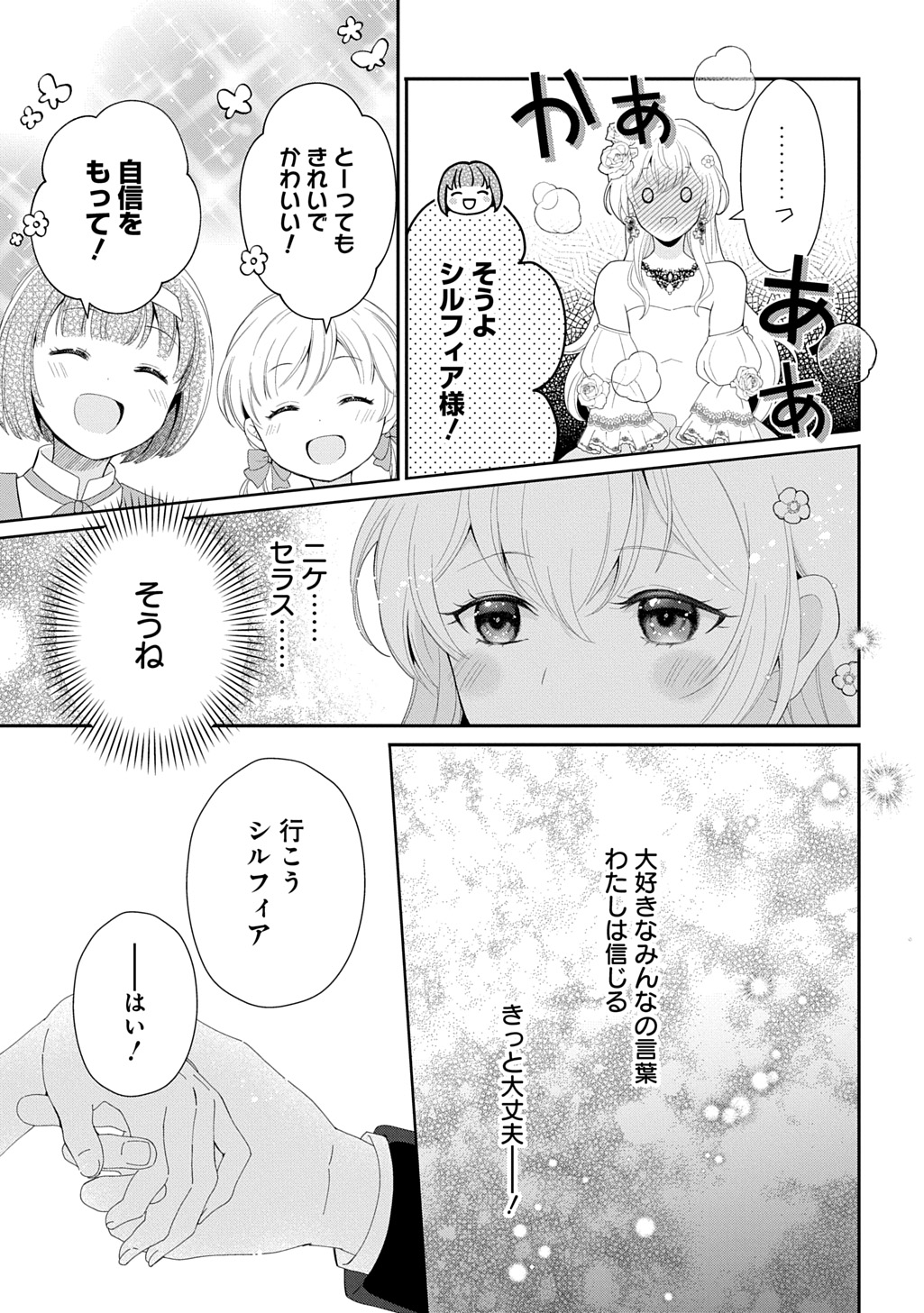 Okazari Seijo no Hazu ga, Shin no Chikara ni Mezameta you desu Chapter 19 19ページ