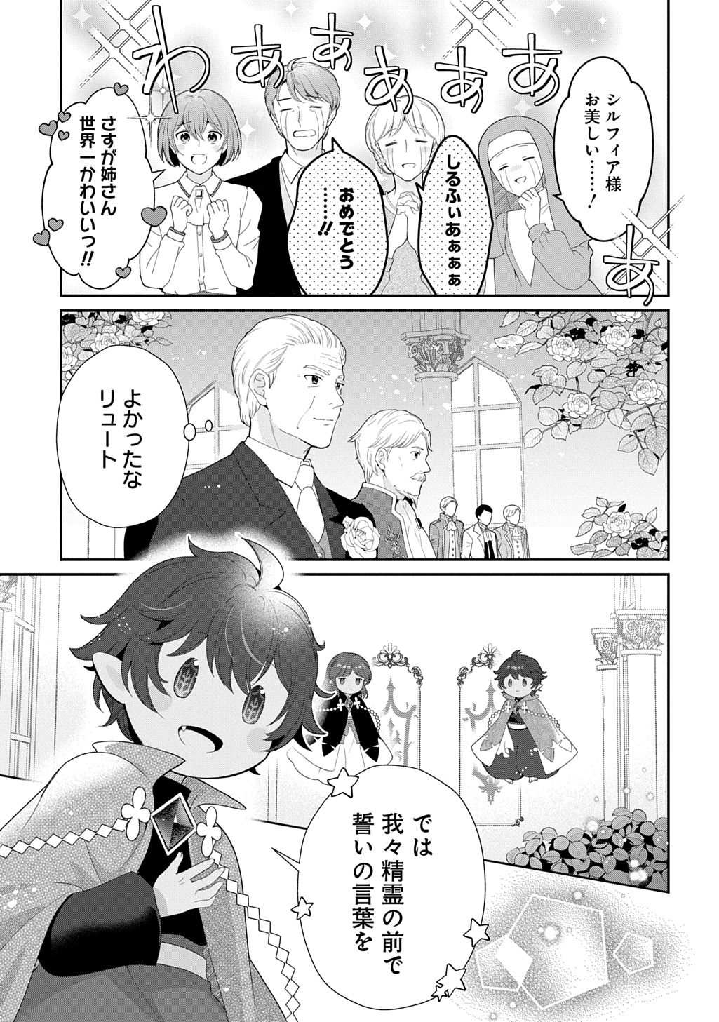 Okazari Seijo no Hazu ga, Shin no Chikara ni Mezameta you desu Chapter 19 21ページ