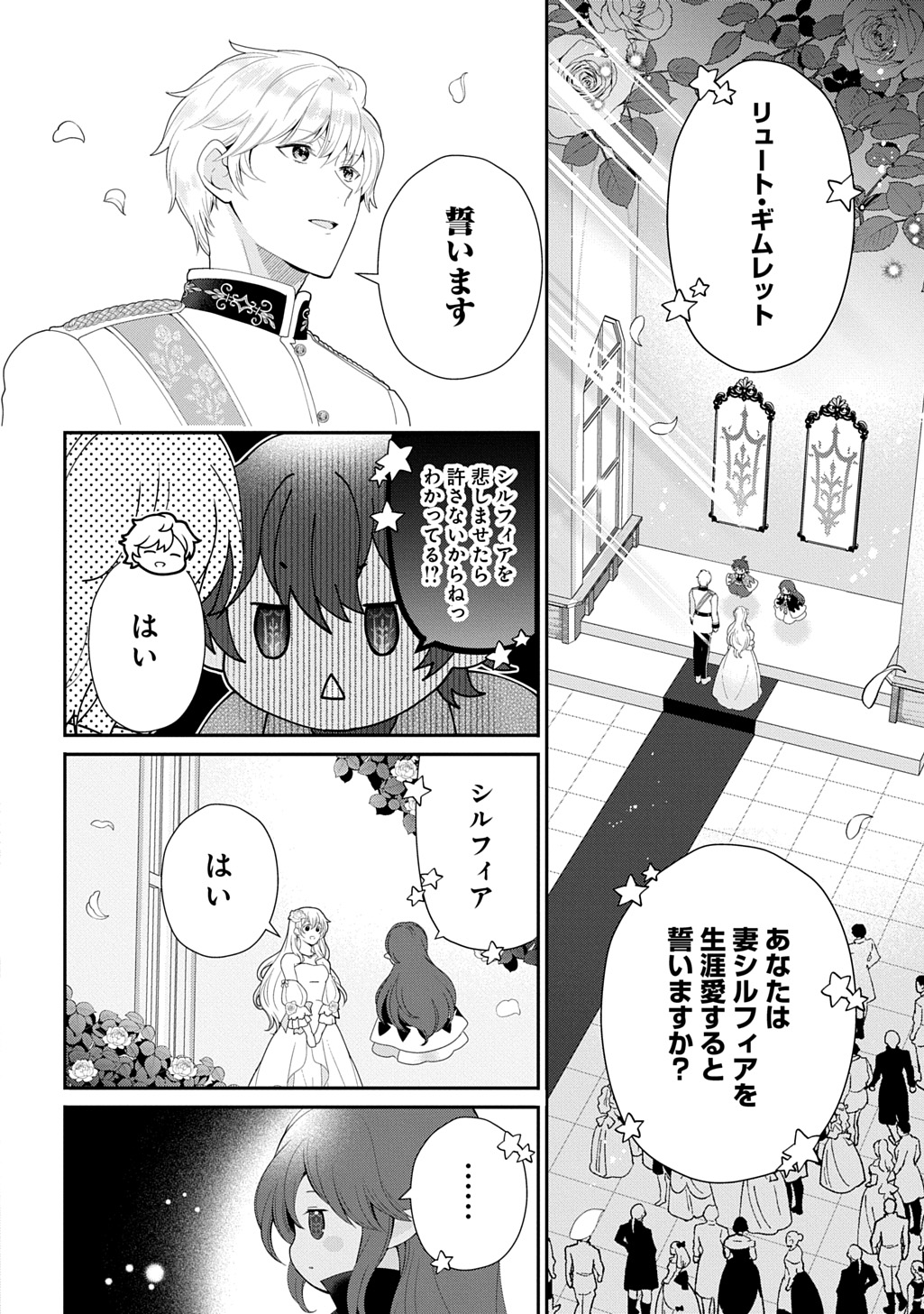 Okazari Seijo no Hazu ga, Shin no Chikara ni Mezameta you desu Chapter 19 22ページ