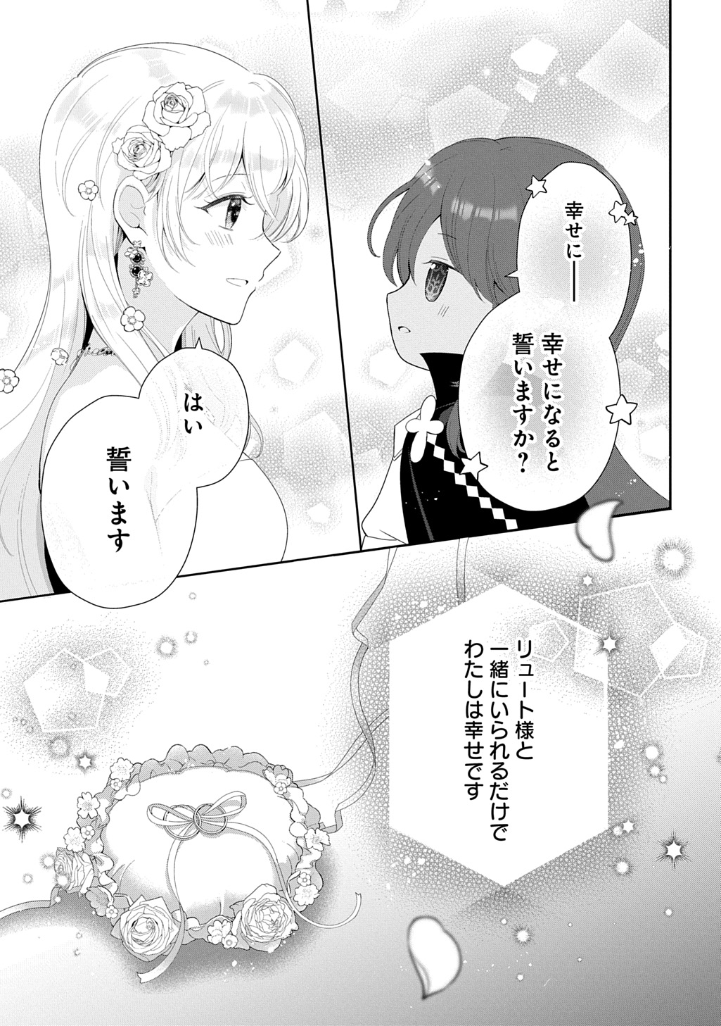 Okazari Seijo no Hazu ga, Shin no Chikara ni Mezameta you desu Chapter 19 23ページ