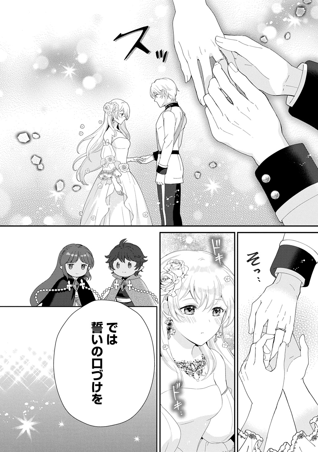 Okazari Seijo no Hazu ga, Shin no Chikara ni Mezameta you desu Chapter 19 24ページ