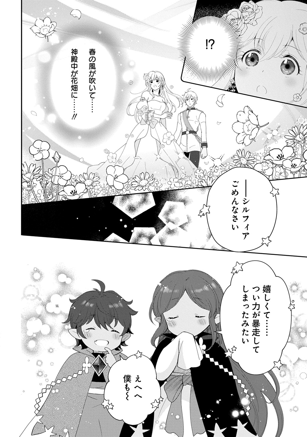 Okazari Seijo no Hazu ga, Shin no Chikara ni Mezameta you desu Chapter 19 28ページ