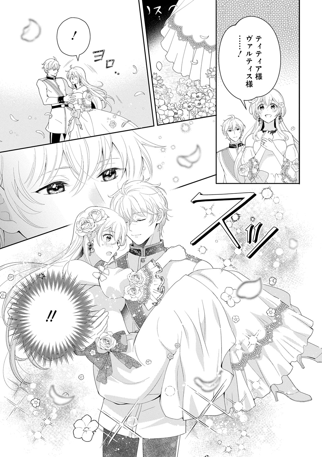 Okazari Seijo no Hazu ga, Shin no Chikara ni Mezameta you desu Chapter 19 29ページ