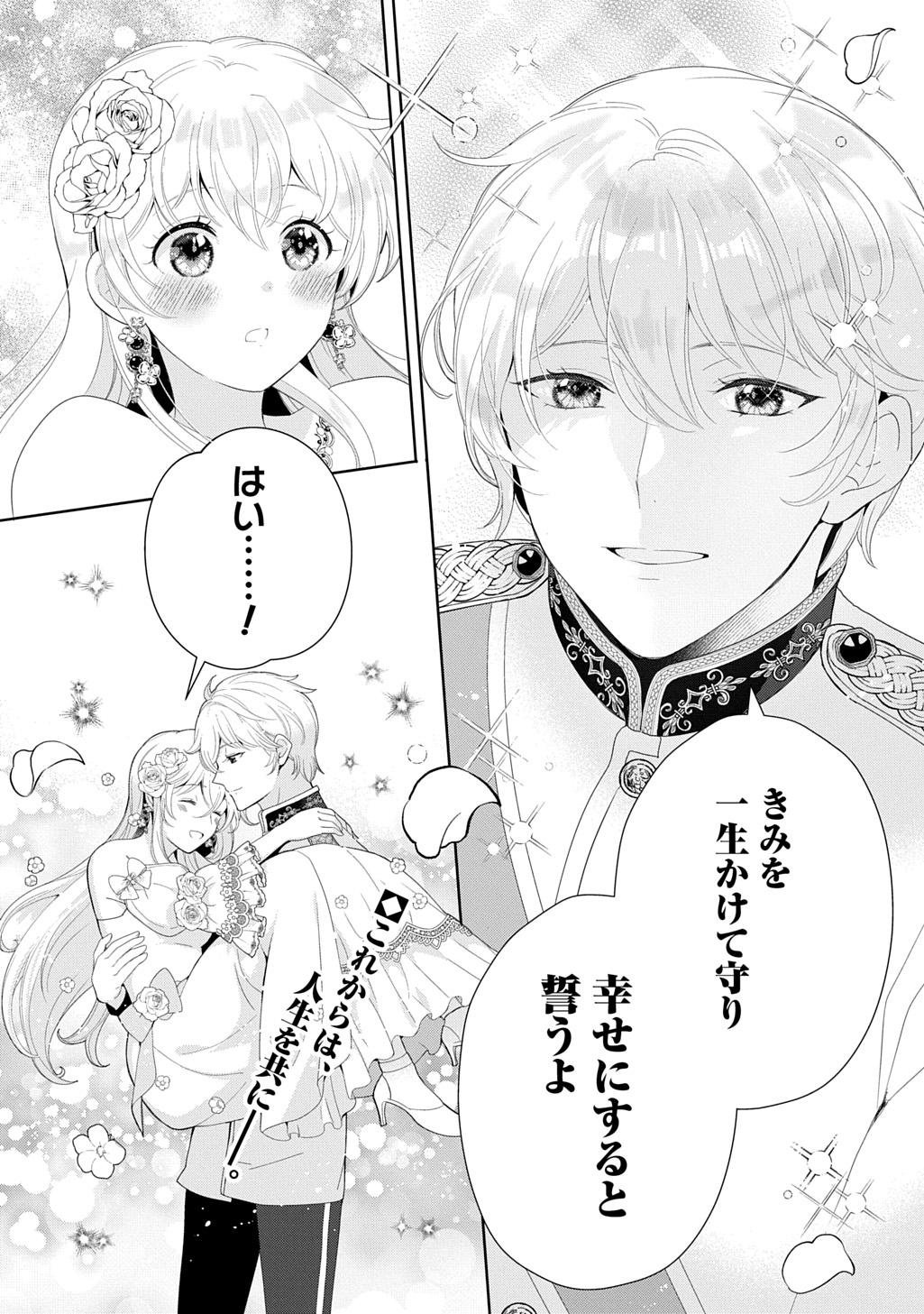 Okazari Seijo no Hazu ga, Shin no Chikara ni Mezameta you desu Chapter 19 30ページ