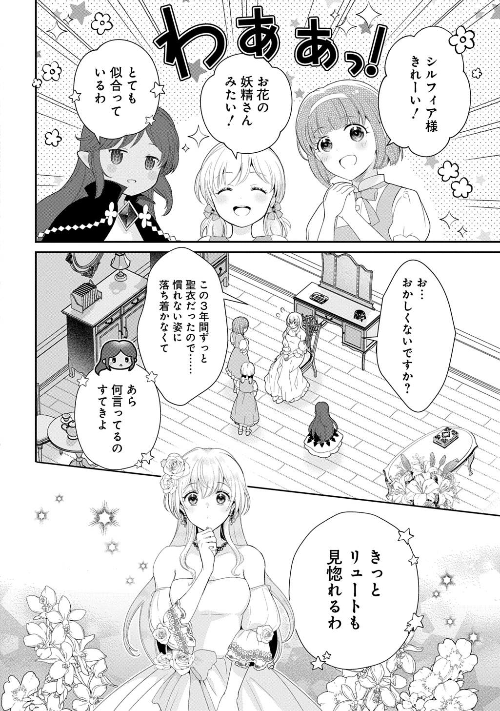 Okazari Seijo no Hazu ga, Shin no Chikara ni Mezameta you desu Chapter 19 4ページ