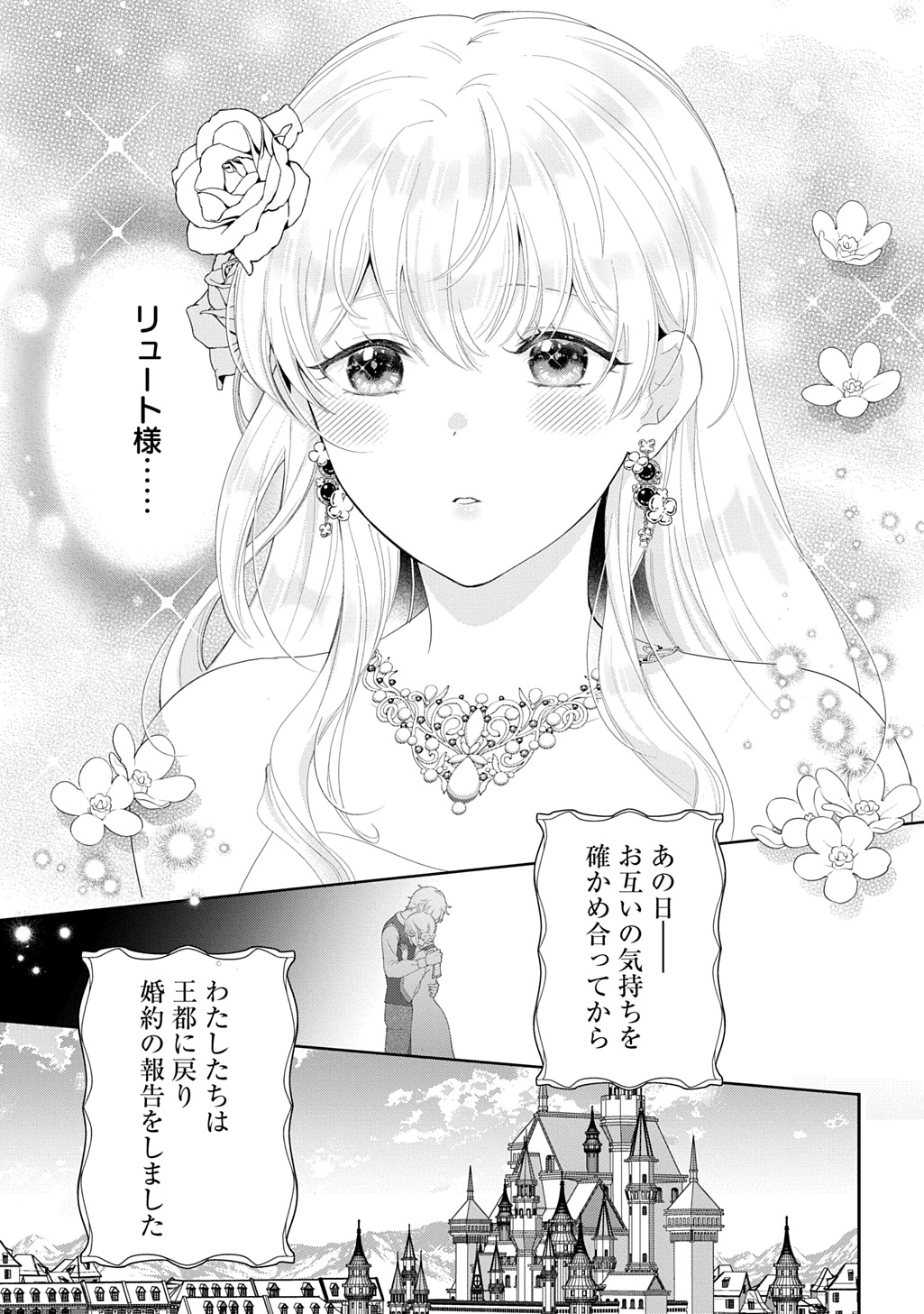 Okazari Seijo no Hazu ga, Shin no Chikara ni Mezameta you desu Chapter 19 5ページ