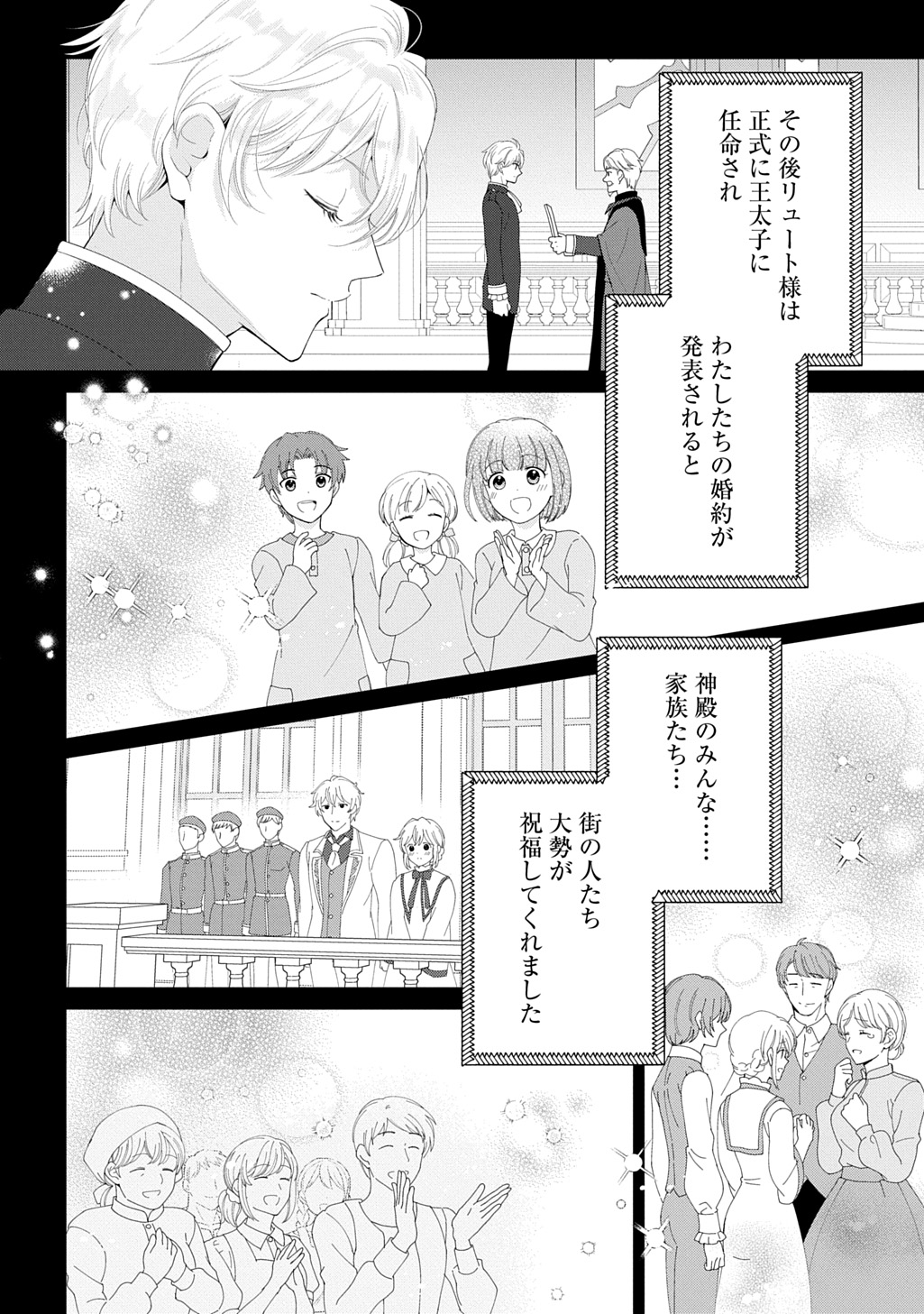 Okazari Seijo no Hazu ga, Shin no Chikara ni Mezameta you desu Chapter 19 6ページ