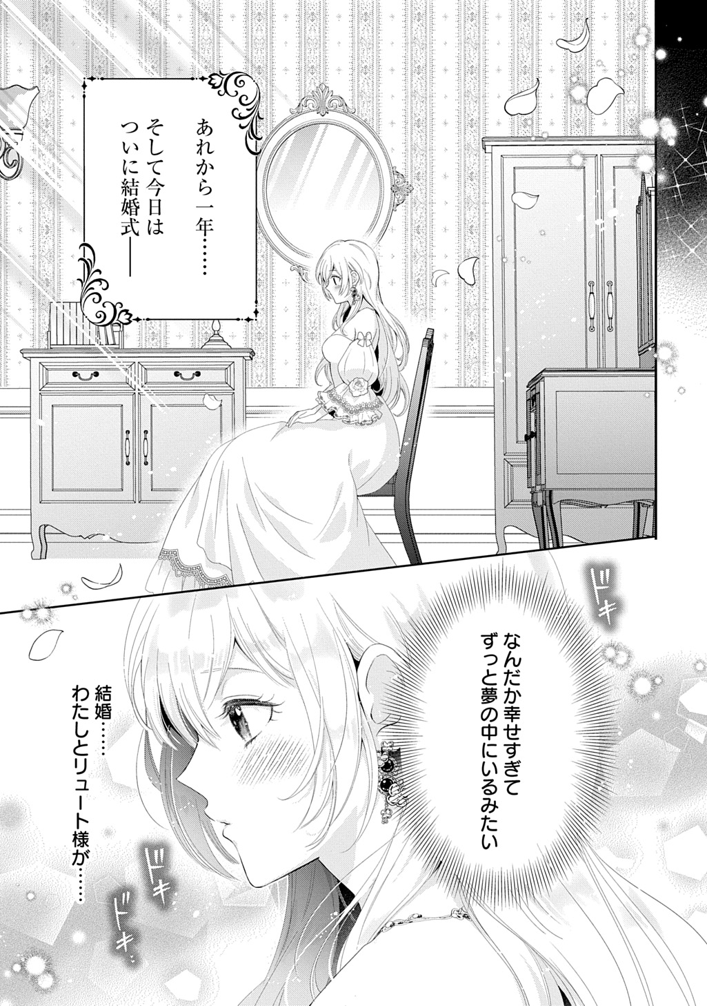 Okazari Seijo no Hazu ga, Shin no Chikara ni Mezameta you desu Chapter 19 7ページ