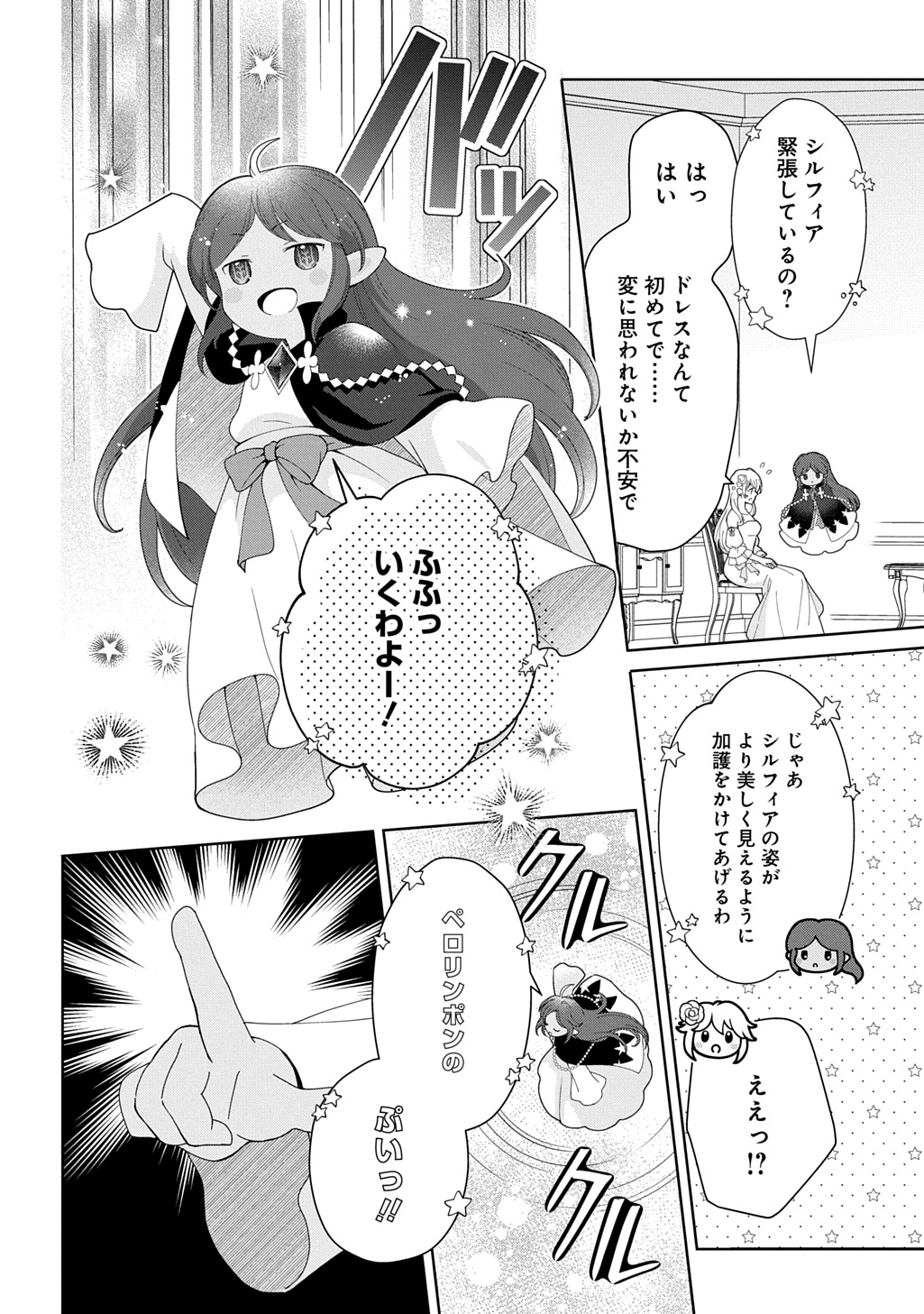 Okazari Seijo no Hazu ga, Shin no Chikara ni Mezameta you desu Chapter 19 8ページ