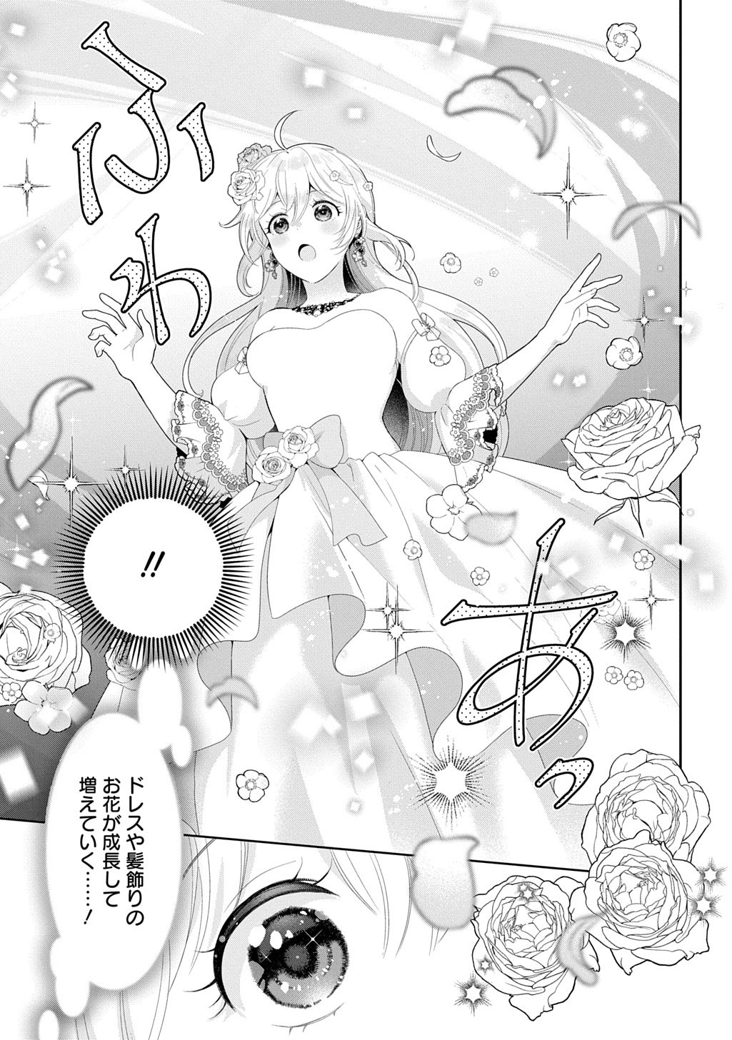 Okazari Seijo no Hazu ga, Shin no Chikara ni Mezameta you desu Chapter 19 9ページ