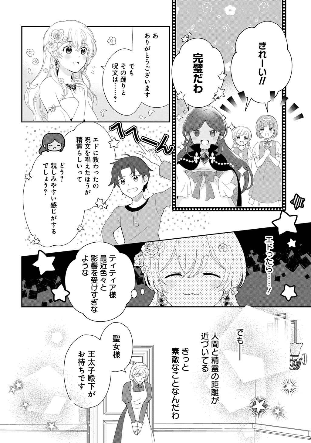Okazari Seijo no Hazu ga, Shin no Chikara ni Mezameta you desu Chapter 19 10ページ