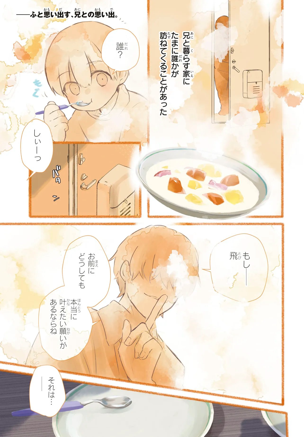 Inochi no Tabekata Chapter 22.1 1ページ