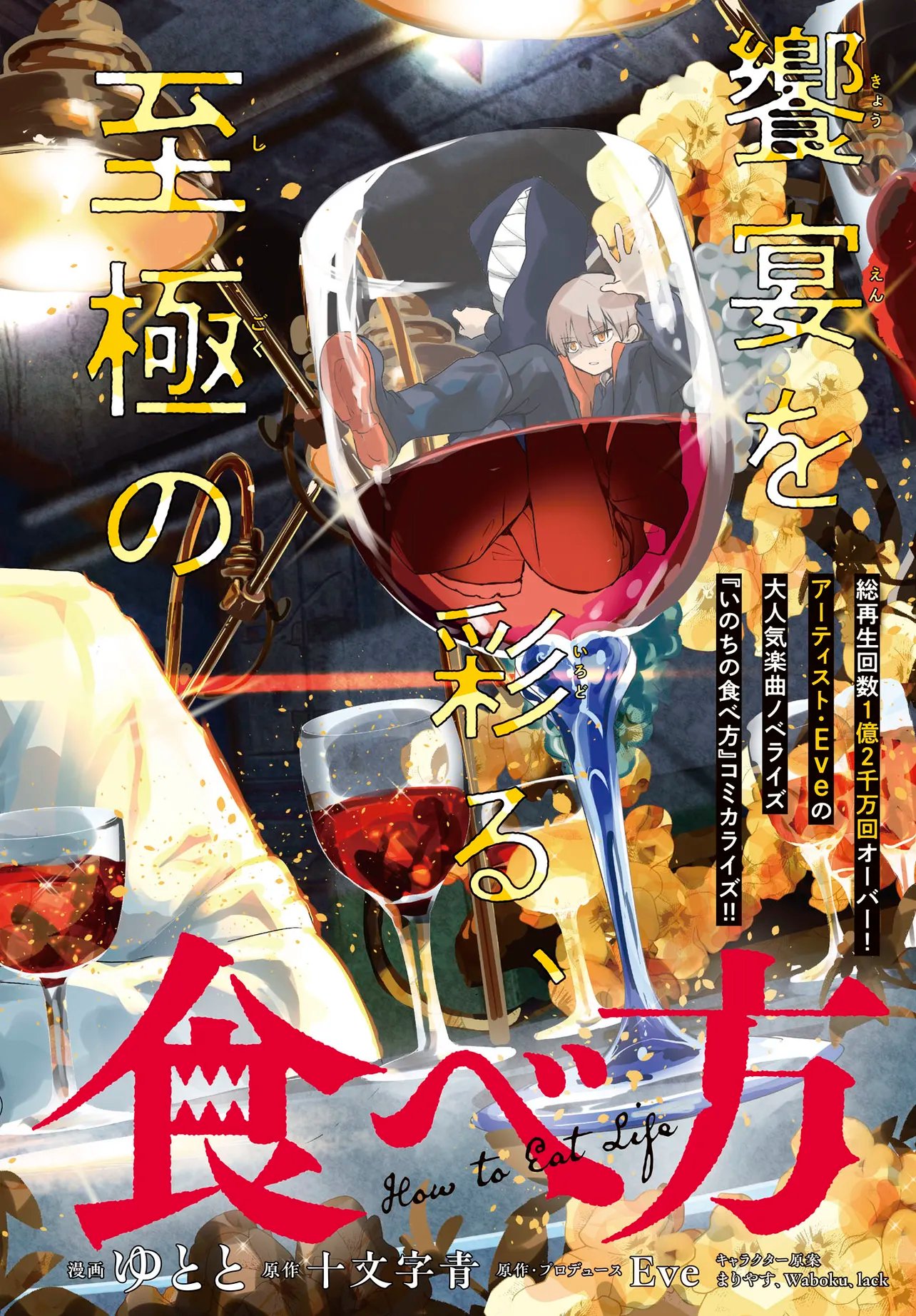 Inochi no Tabekata Chapter 22.1 2ページ