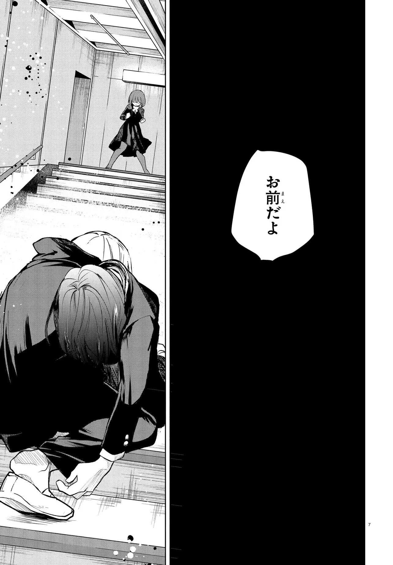Inochi no Tabekata Chapter 22.1 11ページ
