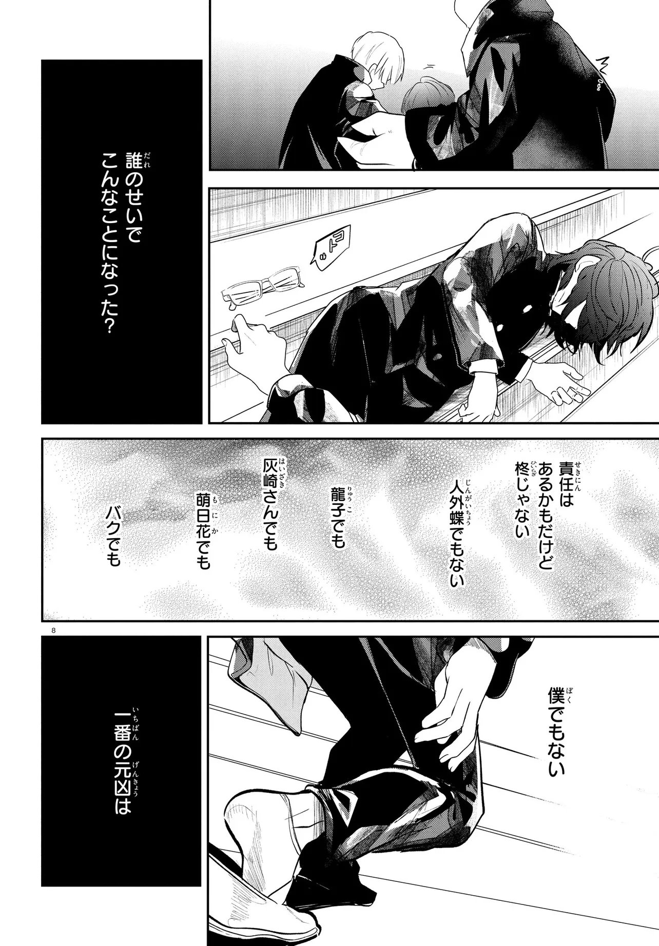 Inochi no Tabekata Chapter 22.1 12ページ