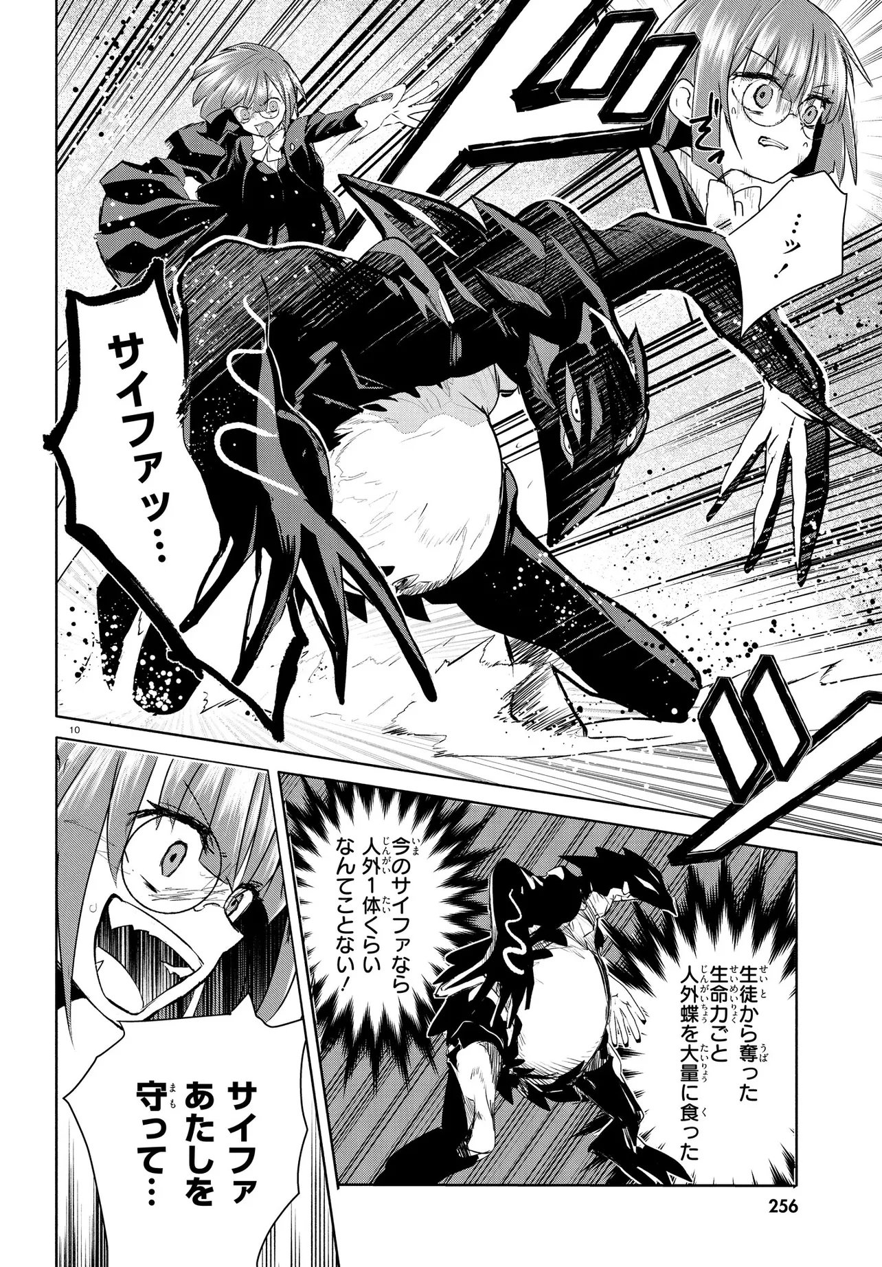 Inochi no Tabekata Chapter 22.1 14ページ