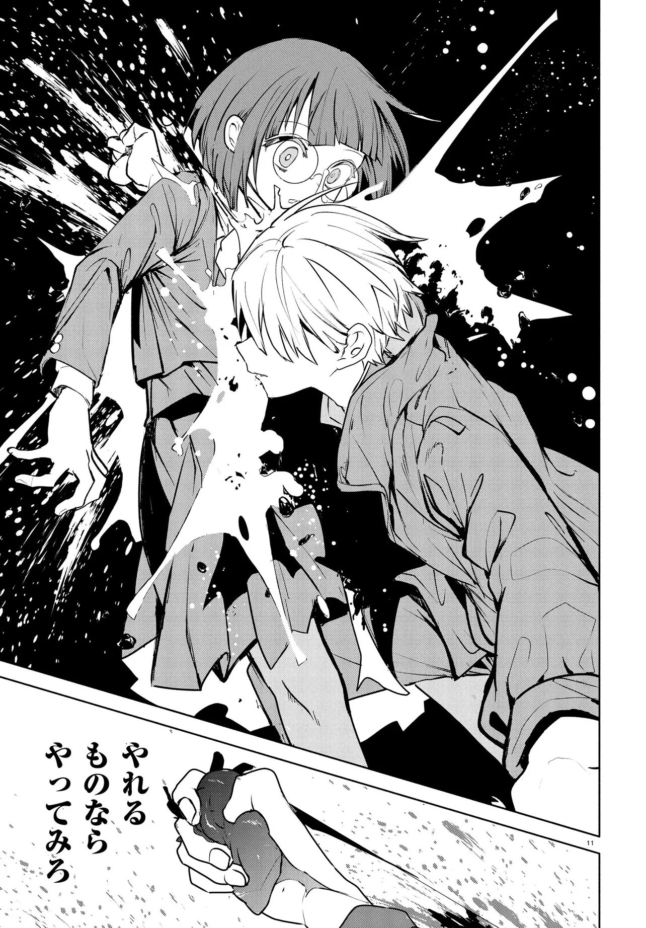 Inochi no Tabekata Chapter 22.1 15ページ