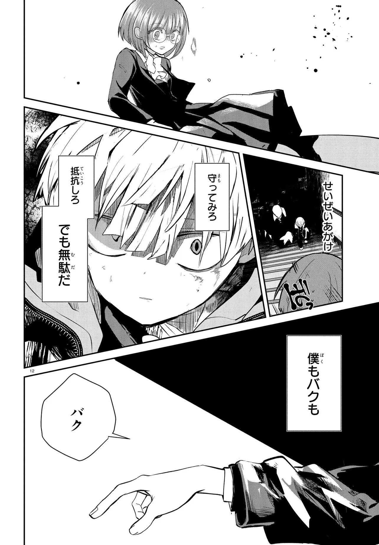 Inochi no Tabekata Chapter 22.1 16ページ