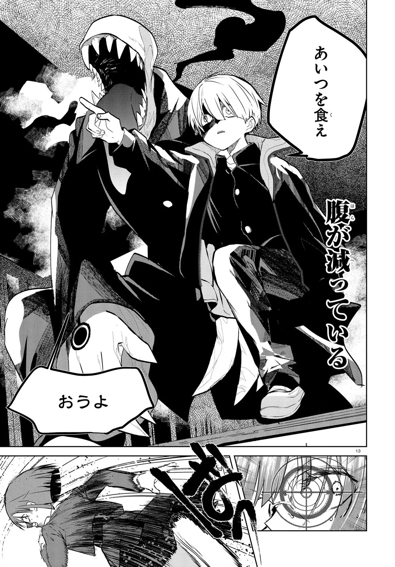 Inochi no Tabekata Chapter 22.1 17ページ