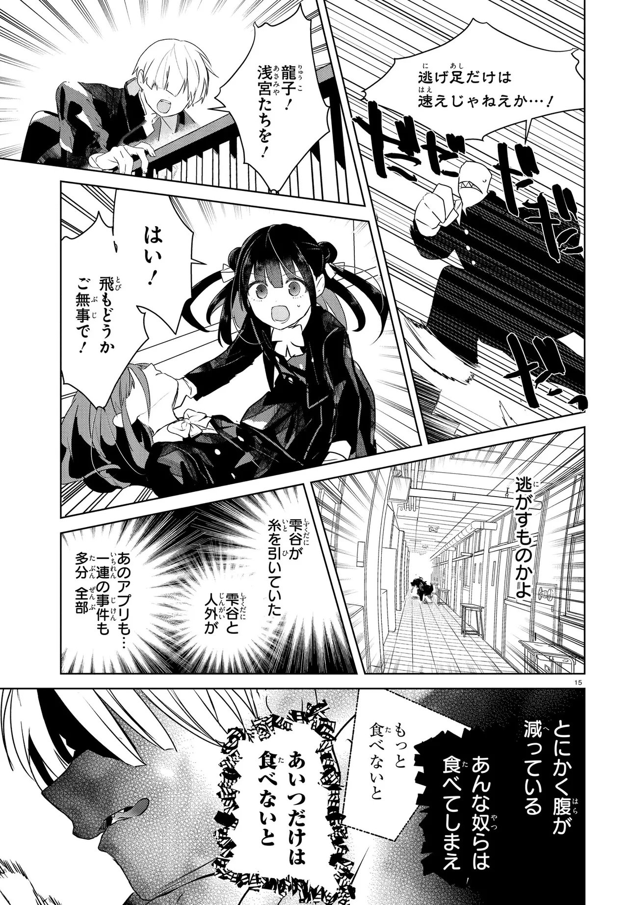 Inochi no Tabekata Chapter 22.1 19ページ