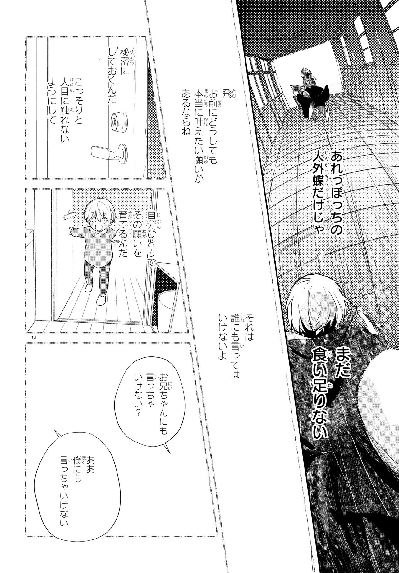 Inochi no Tabekata Chapter 22.1 20ページ