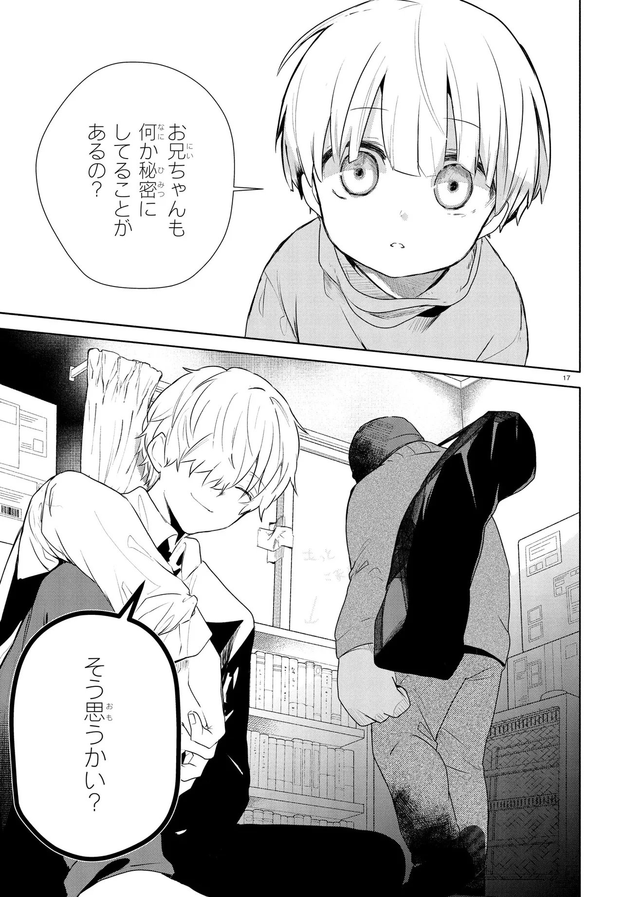 Inochi no Tabekata Chapter 22.1 21ページ