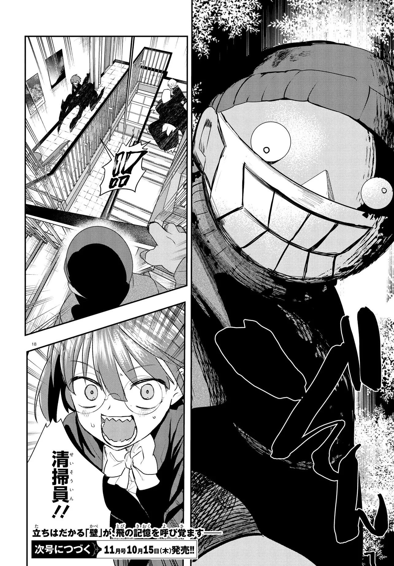 Inochi no Tabekata Chapter 22.1 22ページ