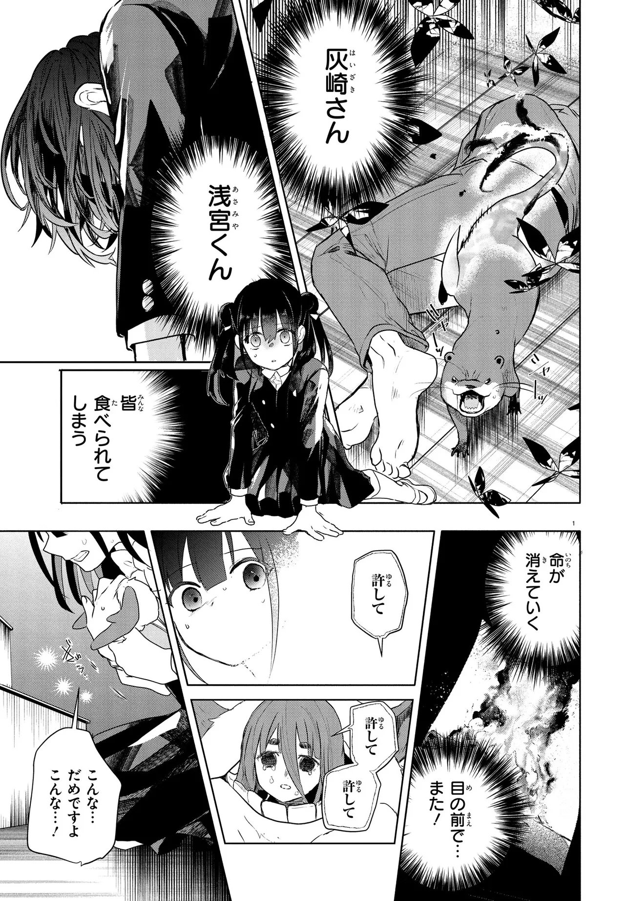 Inochi no Tabekata Chapter 22.1 5ページ