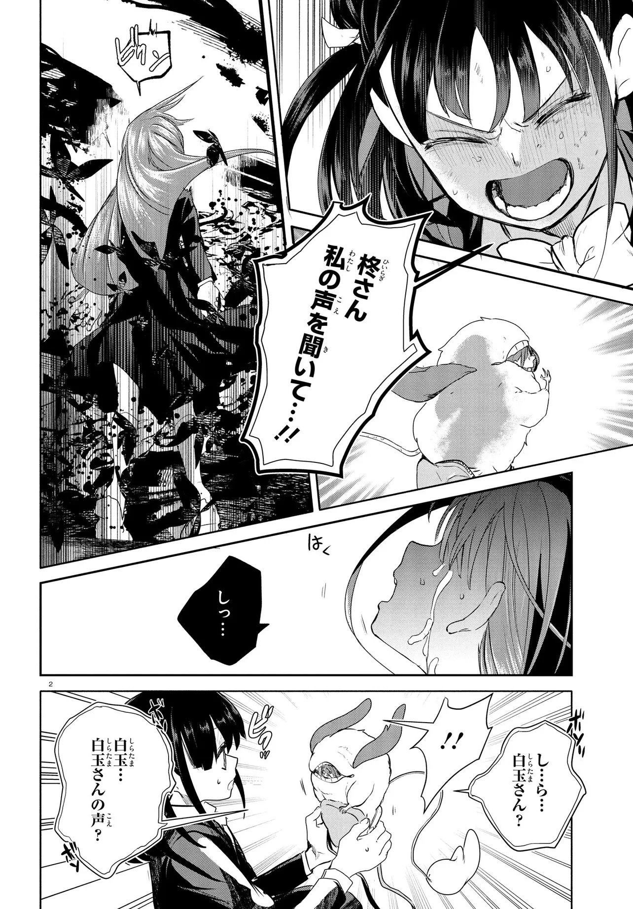 Inochi no Tabekata Chapter 22.1 6ページ