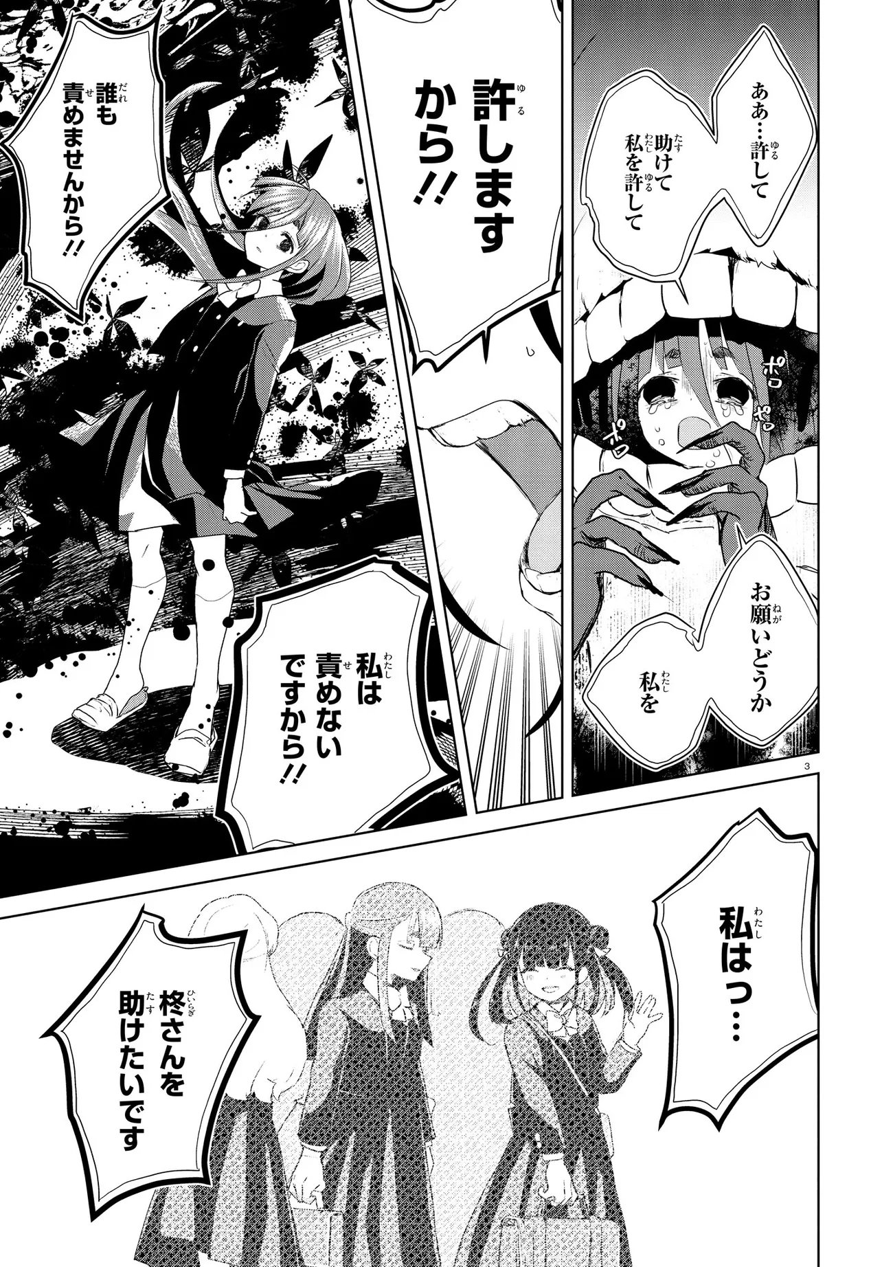 Inochi no Tabekata Chapter 22.1 7ページ