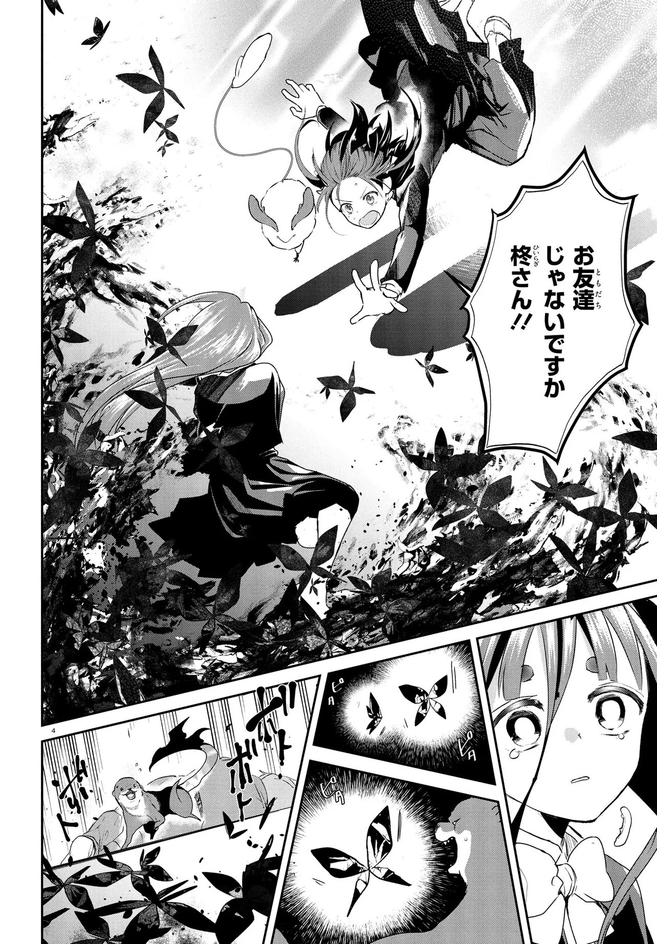 Inochi no Tabekata Chapter 22.1 8ページ