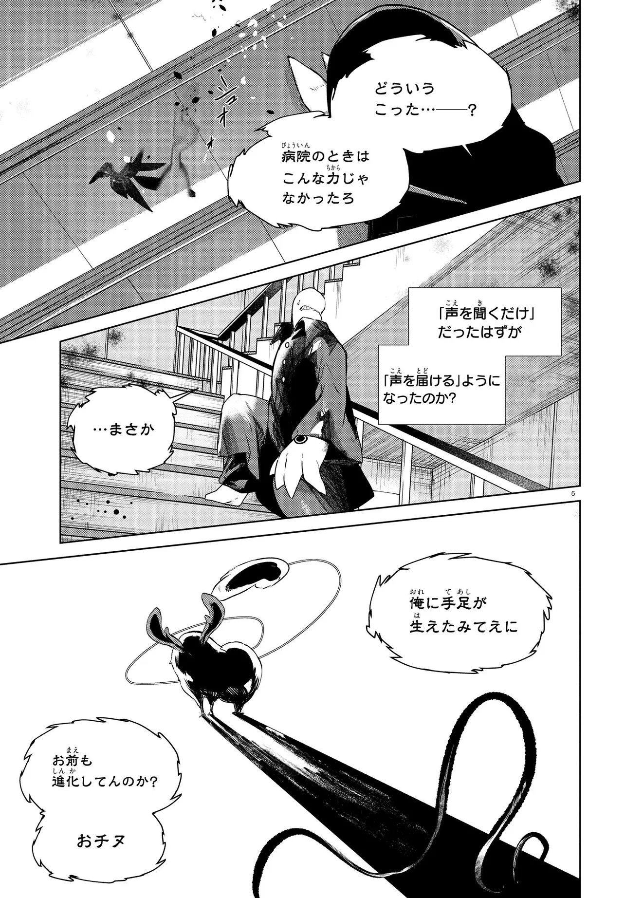 Inochi no Tabekata Chapter 22.1 9ページ