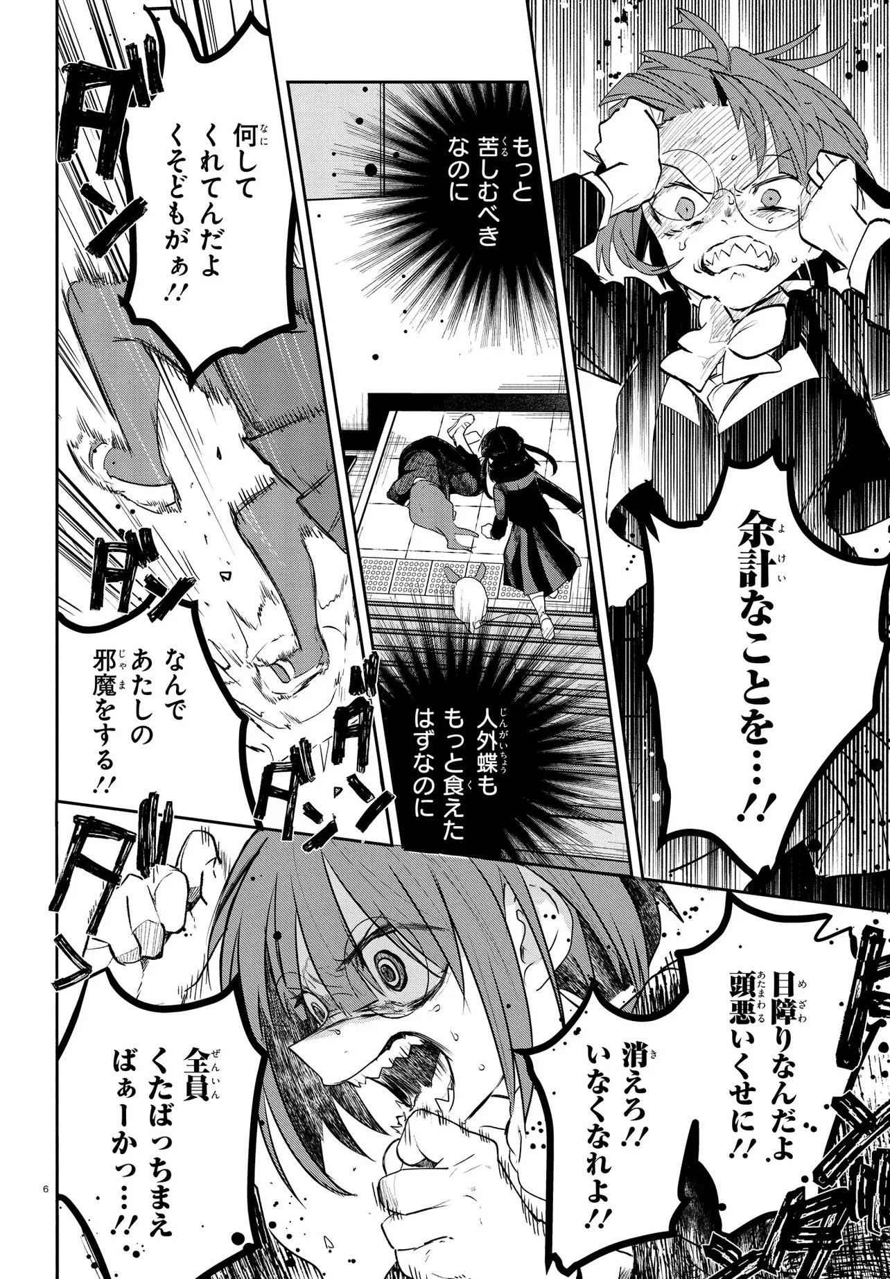 Inochi no Tabekata Chapter 22.1 10ページ