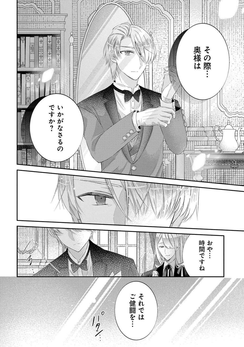 Kon'yaku Haki Sareta "Kuuki" na Watashi, Nariagari no Danna-sama ni Totsugimashita: THE COMIC Chapter 16.1 2ページ
