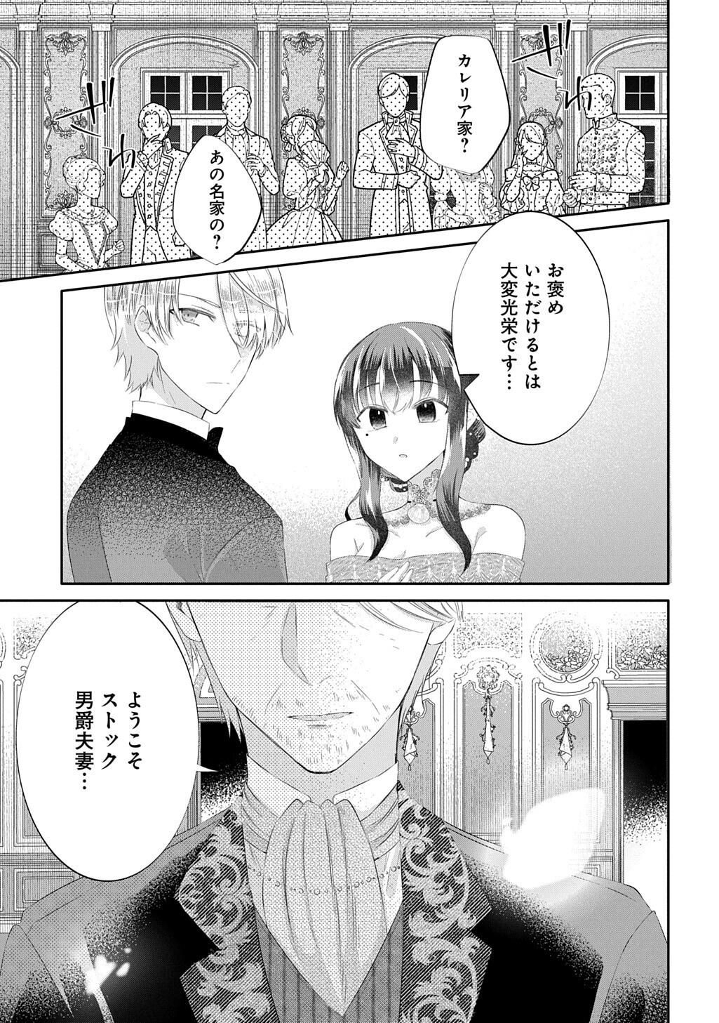 Kon'yaku Haki Sareta "Kuuki" na Watashi, Nariagari no Danna-sama ni Totsugimashita: THE COMIC Chapter 16.1 11ページ