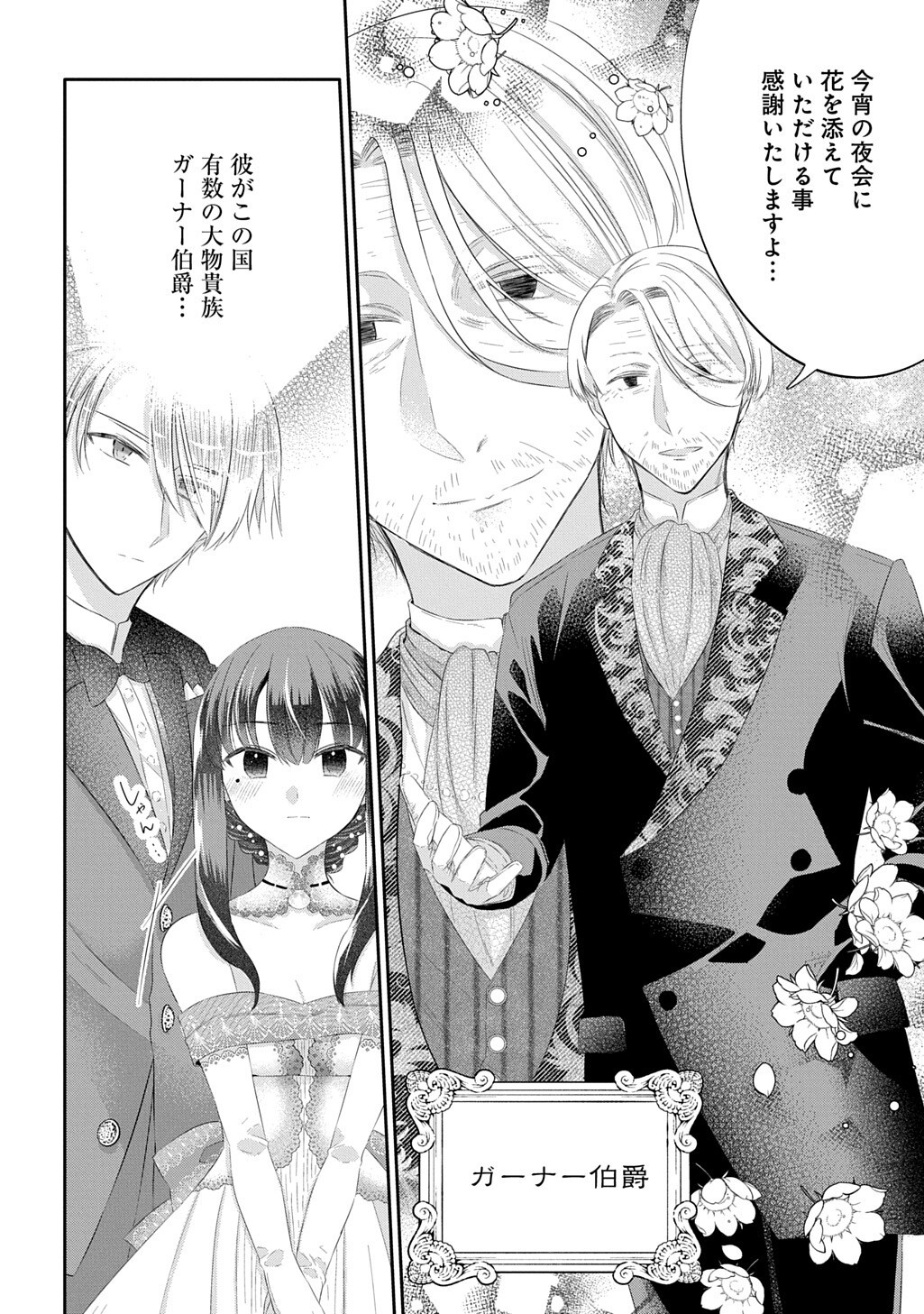 Kon'yaku Haki Sareta "Kuuki" na Watashi, Nariagari no Danna-sama ni Totsugimashita: THE COMIC Chapter 16.1 12ページ