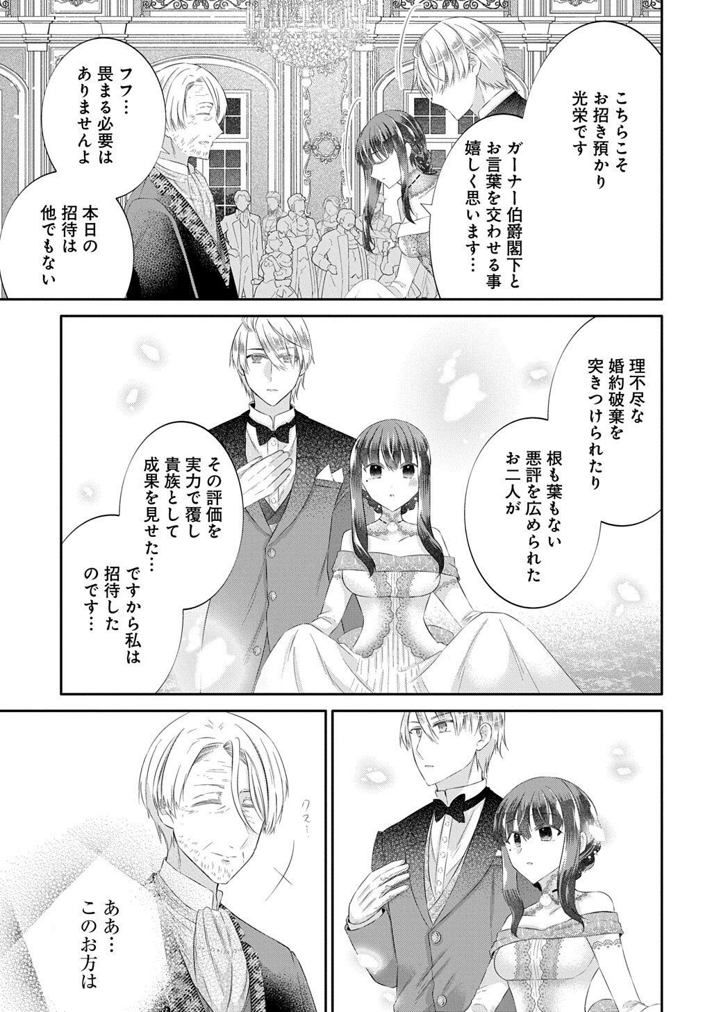 Kon'yaku Haki Sareta "Kuuki" na Watashi, Nariagari no Danna-sama ni Totsugimashita: THE COMIC Chapter 16.1 13ページ