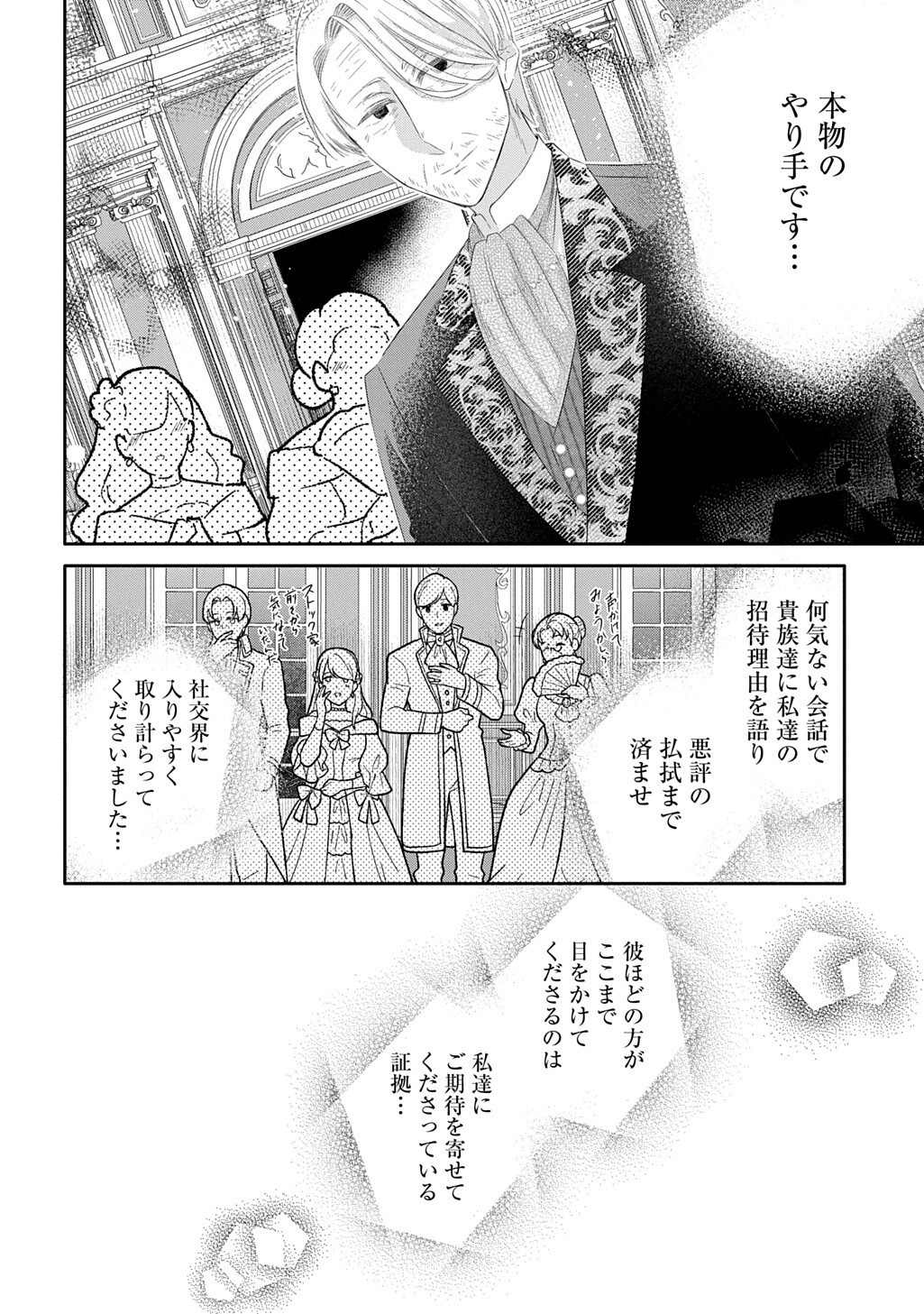 Kon'yaku Haki Sareta "Kuuki" na Watashi, Nariagari no Danna-sama ni Totsugimashita: THE COMIC Chapter 16.1 14ページ