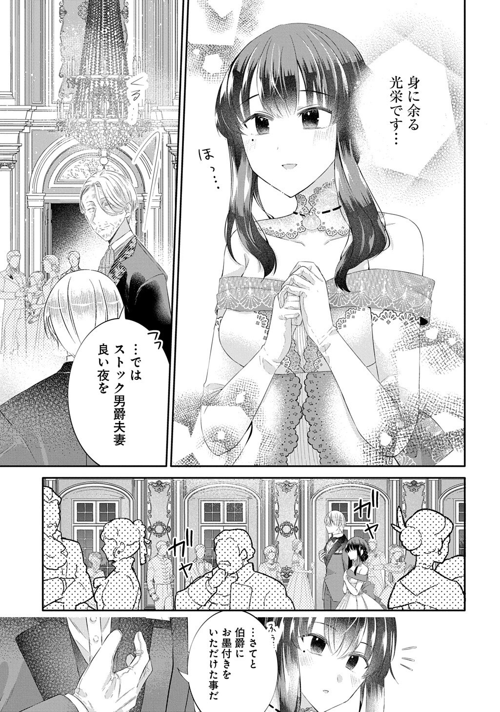 Kon'yaku Haki Sareta "Kuuki" na Watashi, Nariagari no Danna-sama ni Totsugimashita: THE COMIC Chapter 16.1 15ページ