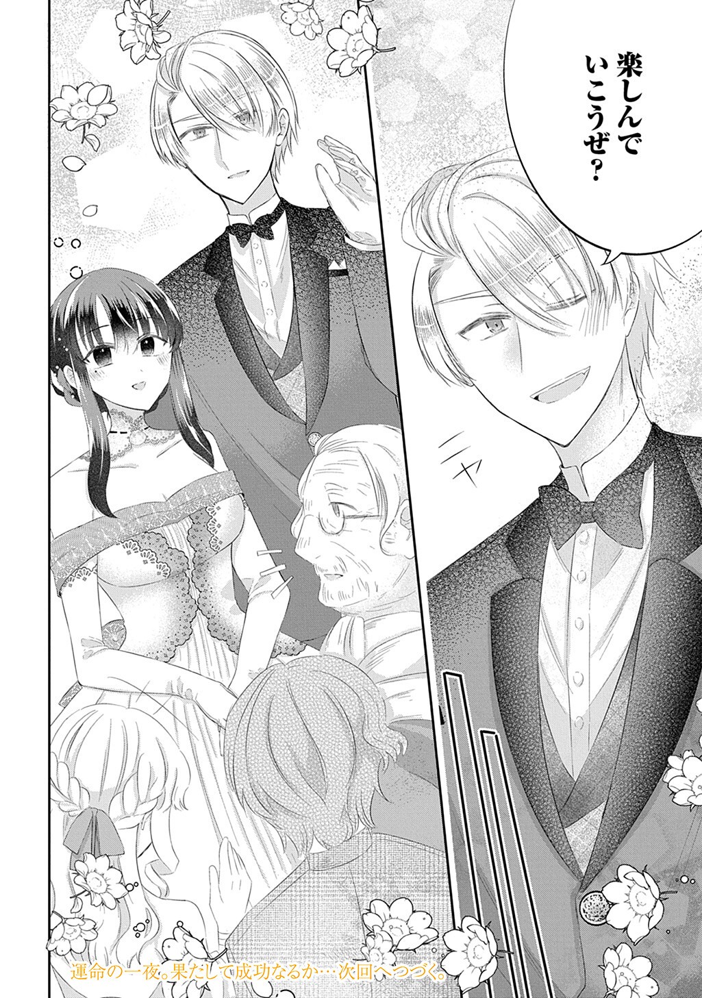 Kon'yaku Haki Sareta "Kuuki" na Watashi, Nariagari no Danna-sama ni Totsugimashita: THE COMIC Chapter 16.1 16ページ