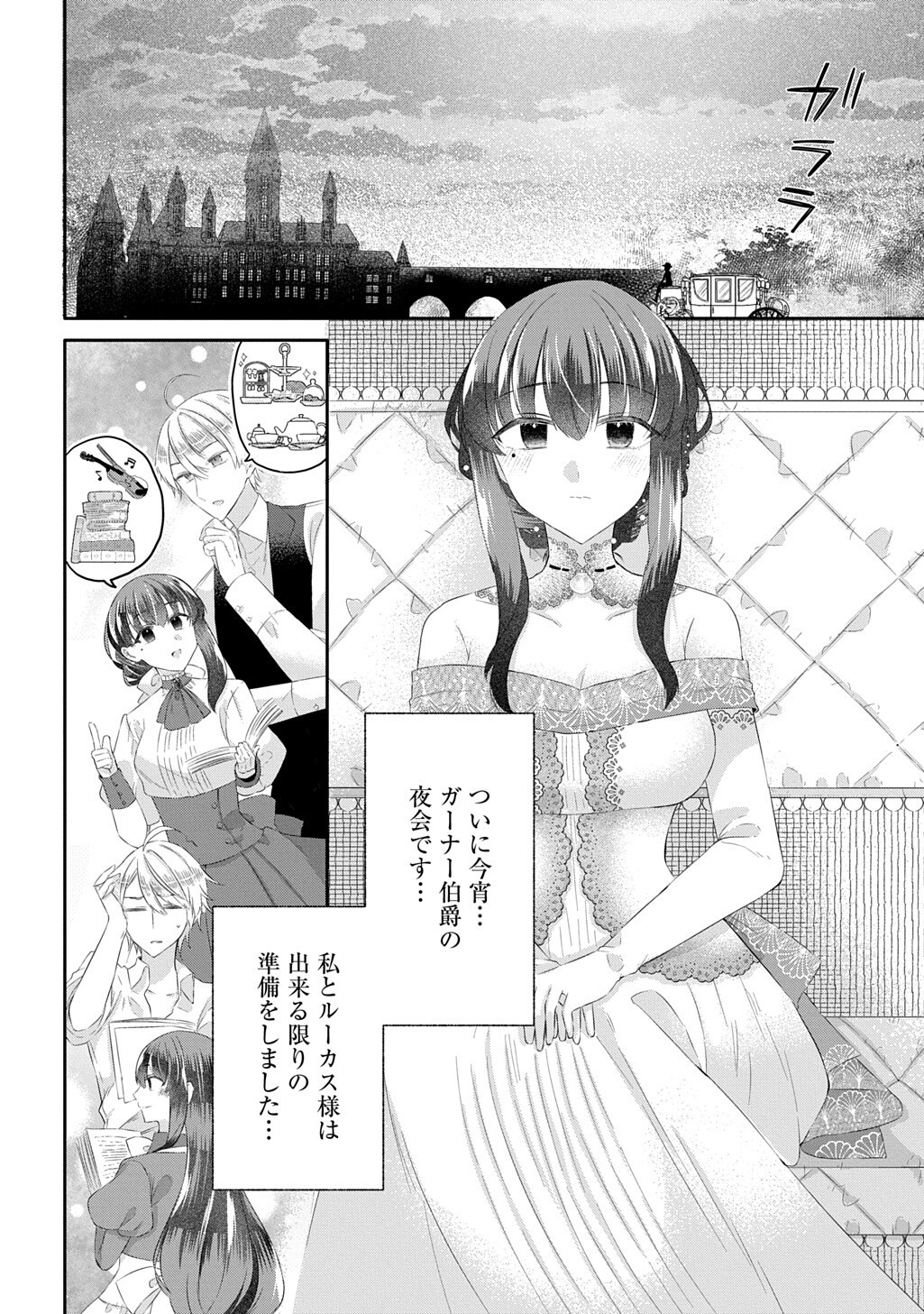 Kon'yaku Haki Sareta "Kuuki" na Watashi, Nariagari no Danna-sama ni Totsugimashita: THE COMIC Chapter 16.1 4ページ
