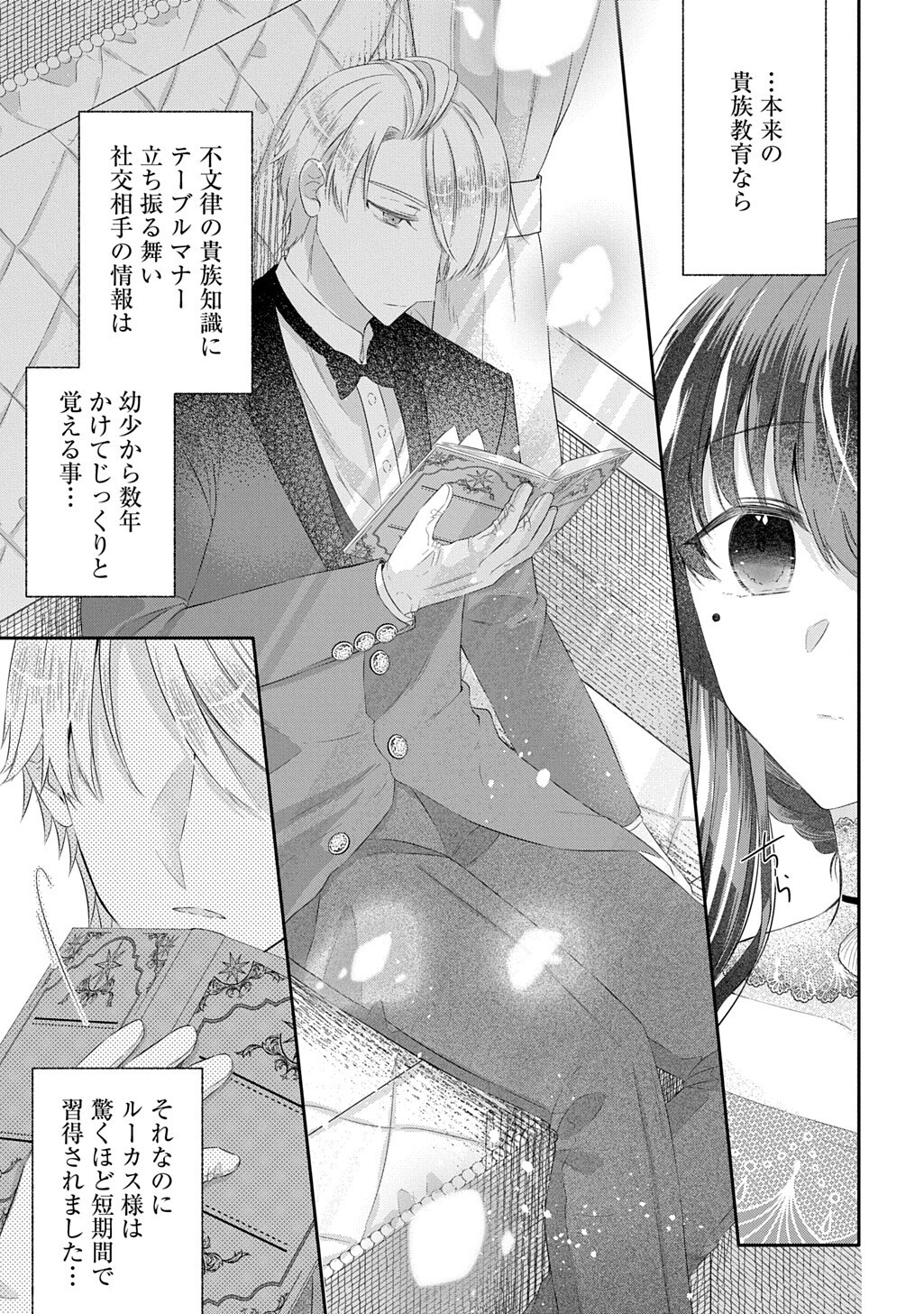 Kon'yaku Haki Sareta "Kuuki" na Watashi, Nariagari no Danna-sama ni Totsugimashita: THE COMIC Chapter 16.1 5ページ