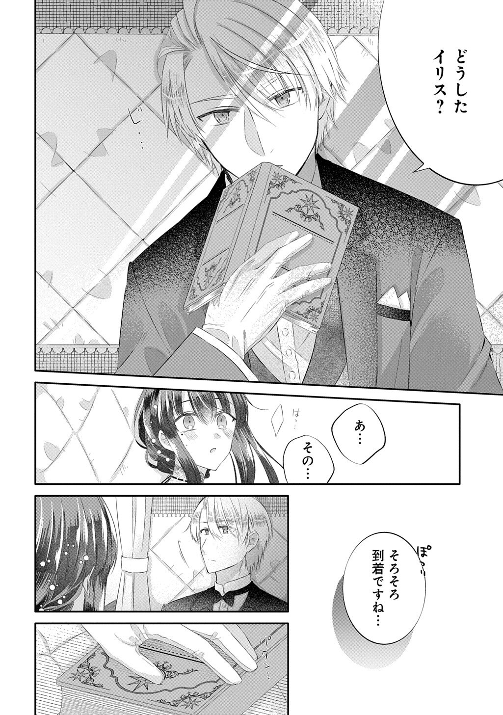 Kon'yaku Haki Sareta "Kuuki" na Watashi, Nariagari no Danna-sama ni Totsugimashita: THE COMIC Chapter 16.1 6ページ