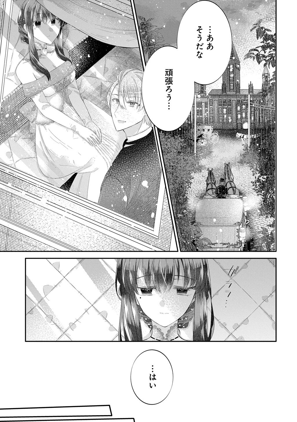Kon'yaku Haki Sareta "Kuuki" na Watashi, Nariagari no Danna-sama ni Totsugimashita: THE COMIC Chapter 16.1 7ページ